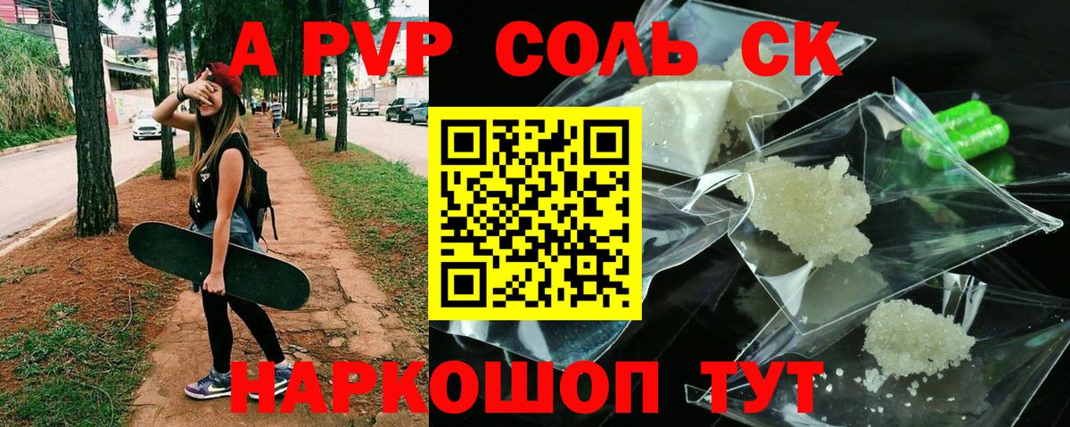 APVP  Alfa_PVP СК  Альфа ПВП мука  купить закладку  Красноярск  Вход с VPN 