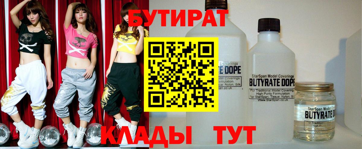 Красноярск  Бутират  Вход с VPN  БУТИРАТ 1.4BDO 