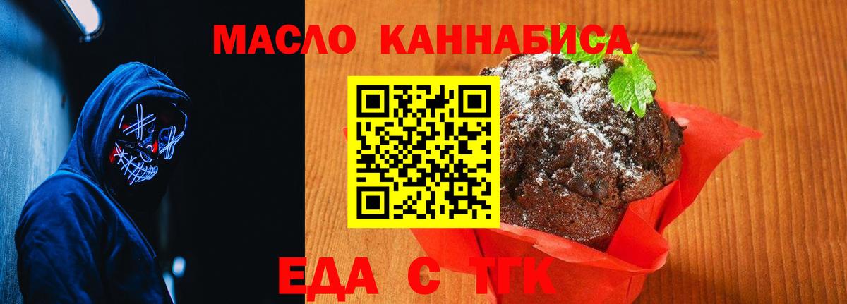 Красноярск  Печенье с ТГК марихуана  Вход с VPN 