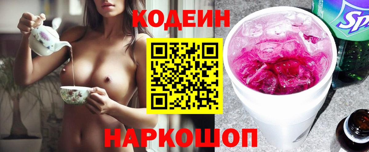 Кодеин напиток Lean (лин)  Вход с VPN  Красноярск  Codein напиток Lean (лин) 