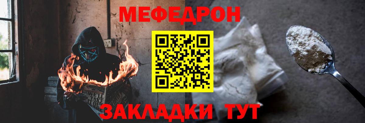 МЯУ-МЯУ мяу мяу  Мефедрон  Мефедрон VHQ  Красноярск  Вход с VPN  МЕФ 