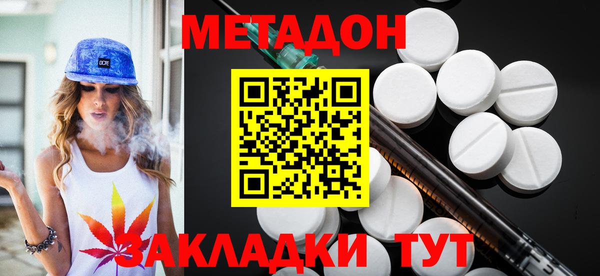 МЕТАДОН methadone  МЕТАДОН кристалл  Вход с VPN  Красноярск 