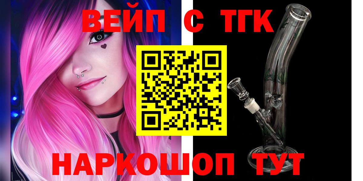 Красноярск  ТГК вейп с тгк  ТГК концентрат  Вход с VPN 